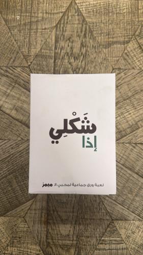 لعبة شكلي ادا
