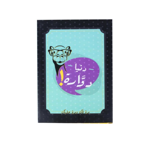لعبة دنيا دوارة