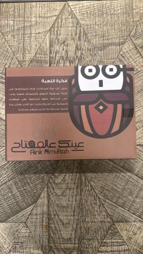 لعبة عينك عالمفتاح