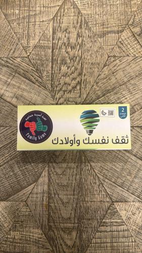 لعبة ثقف نفسك واولادك