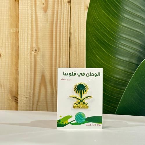 بروش قماشي اليوم الوطني السعودي - (مغناطيس )