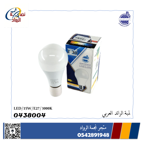 لمبة LED الرائد العربي