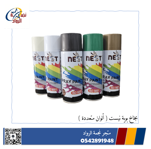 بخاخ بوية نيست