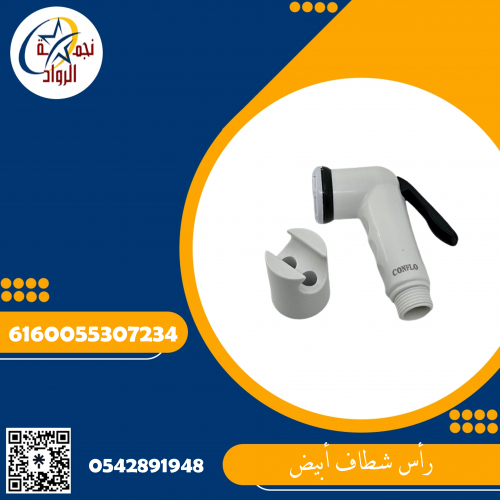 راس شطاف أبيض