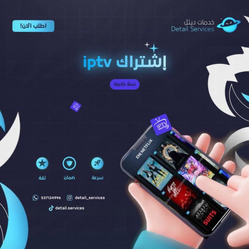 اشتراك SMARTERS سنه + 3 اشهر مجانا