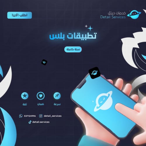 اشتراك تطبيقات بلس - ايباد