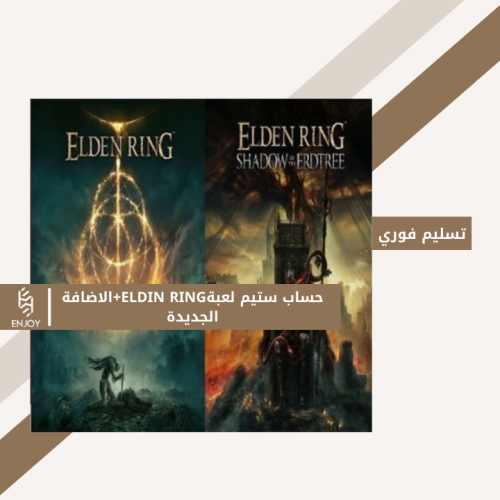 جميع الاضافات + ELDIN RING