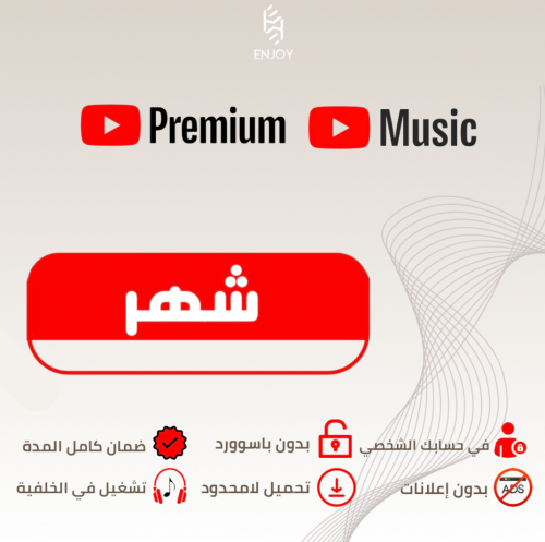 اشتراك يوتيوب شهر بريميوم