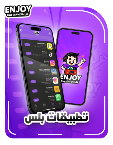 تطبيقات بلس ايفون فوري