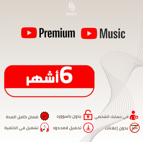 اشتراك يوتيوب 6اشهر بريميوم