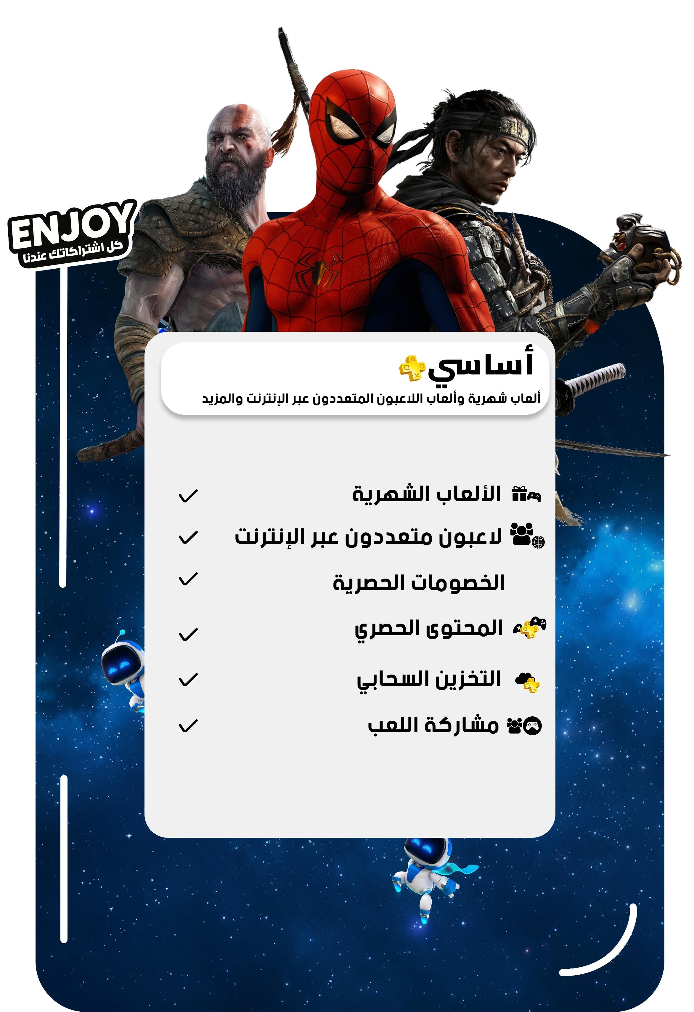 اساسي شهر بلاستيشن 5