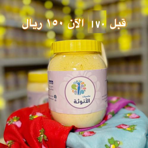مكسرات الأنوثه للتسمين 750 مل