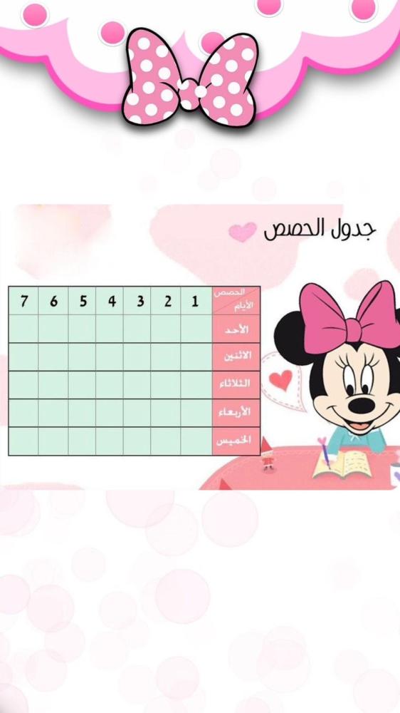 ملف انجاز بثيم بناتي ميني ماوس للمرحلة الابتدائية