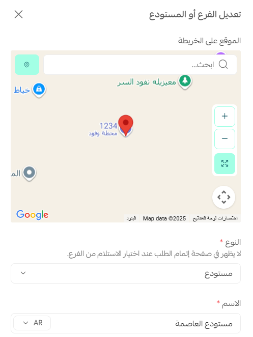إضافة وإدارة الفروع والمستودعات