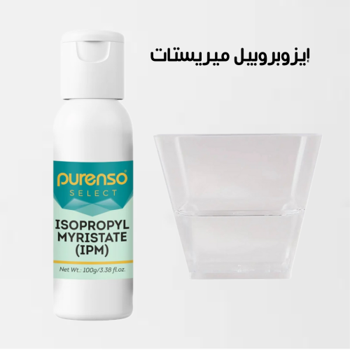 ايزوبروبيل ميرستات -100 غرام