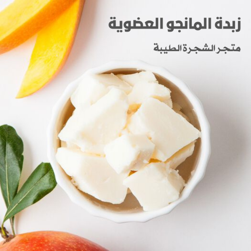 زبدة المانجو الخام -100 غرام