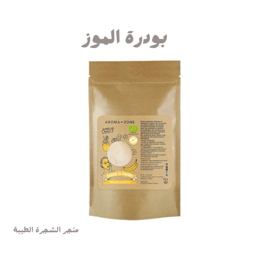 بودرة الموز -100 غرام