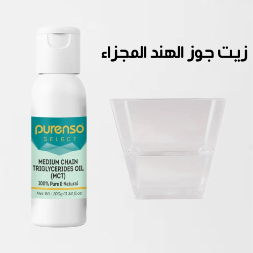 زيت جوز الهند المجزاء