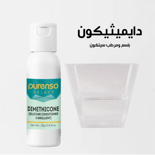 دايميثيكون _100 غرام