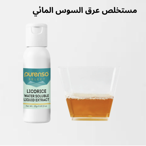 مستخلص عرق السوس - 25ملي