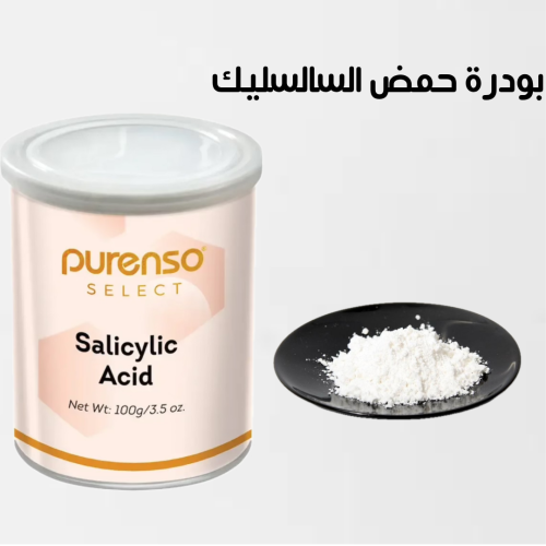 سالسيلك اسيد- 25 غرام