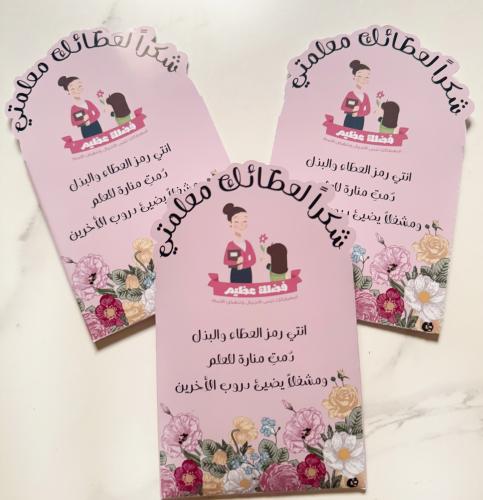 اظرف قهوه ليوم المعلم