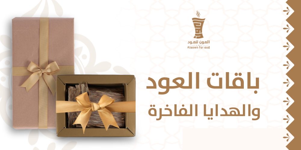 باقات العود والهدايا الفاخرة