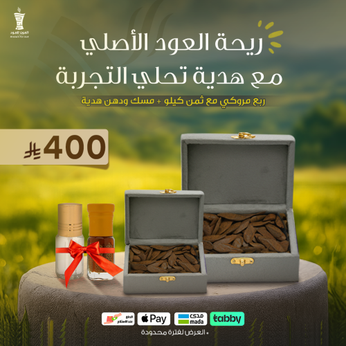 عرض مروكي +دهن وعود