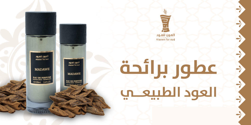 عطور برائحة العود الطبيعي