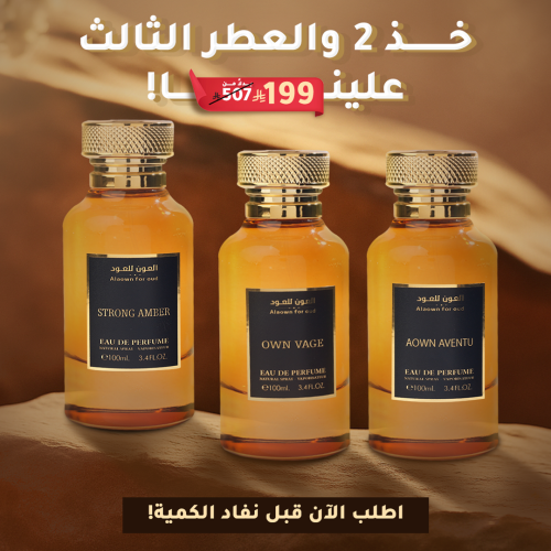 عرض عطرين + عطر مجانا