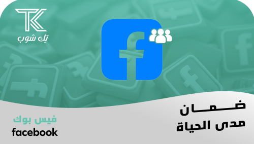 زيادة متابعين فيسبوك