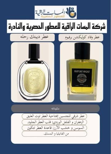 عطر مستوحى عطر وقاد كوليكشن برفيوم وقاد برفيوم حجم 100مل