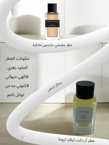 عطر مستوحى عطر ار دكت ليلك اروما اودي برفيوم حجم 100مل