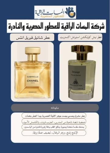 عطر مستوحى عطر نيش كوليكشن استيرنيش اكستريت بارفيوم 100مل