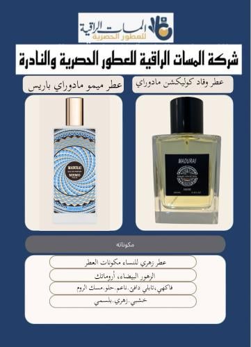 عطر مستوحى عطر وقاد كوليكشن برفيوم مادوراي برفيوم حجم 100مل
