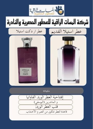 عطر ار دكت استيلا حجم 100مل