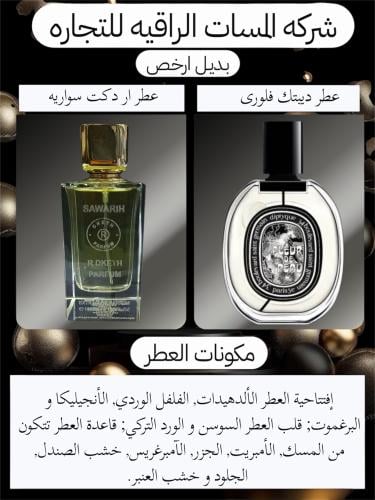 عطر مستوحى عطر ار دكت سواريه برفيوم 100مل