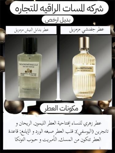 عطر مستوحى عطر  بدائل النيش مزمزيل حجم 50مل