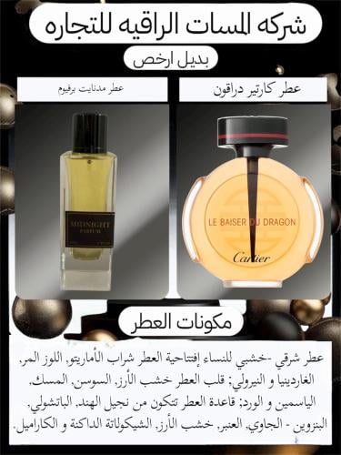 عطر مستوحى عطر مدنايت برفيوم حجم 80مل
