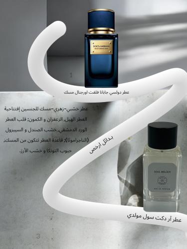 عطر مستوحى عطر ار دكت سول مولدي اودي برفيوم حجم 100مل