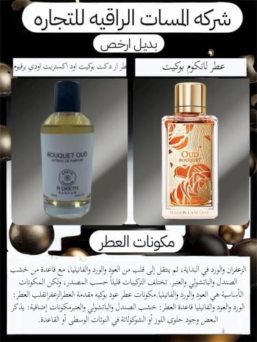 عطر مستوحى ار دكت عود بوكيت اكستريت يودي برفيوم 200 مل