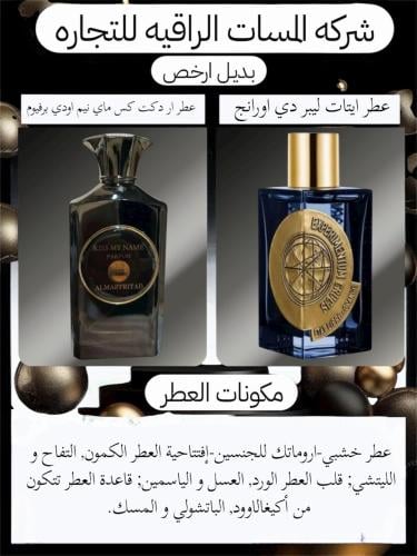 عطر مستوحى عطر المسات الراقيه كس ماي نيم حجم 75مل
