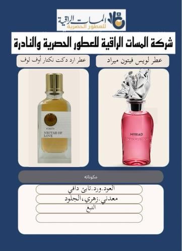 عطر ار دكت نكتار اوف لوف حجم 100مل