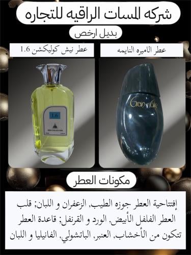 عطر مستوحى نيش كوليكشن 1.6 برفيوم 100مل