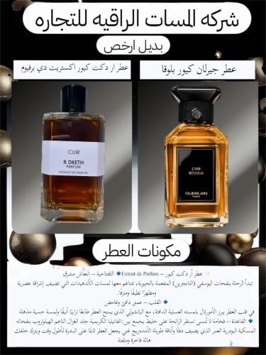 عطر مستوحى ار دكت كيور اكستريت دي برفيوم100مل