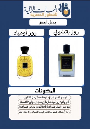 عطر روز بتشولي حجم 85مل