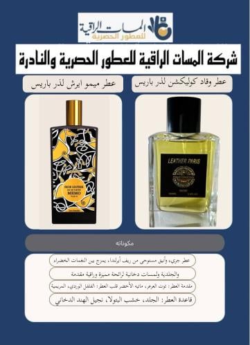 عطر وقاد كوليكشن برفيوم لذر باريس برفيوم حجم 100مل