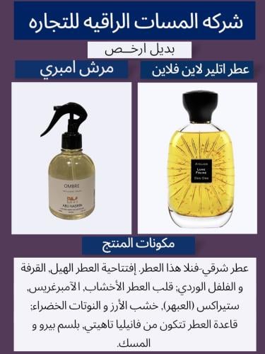 عطر عبايات ومفارش عمبر حجم 250مل