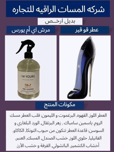 عطر عبايات ومفارش اي ام يورس حجم 500مل