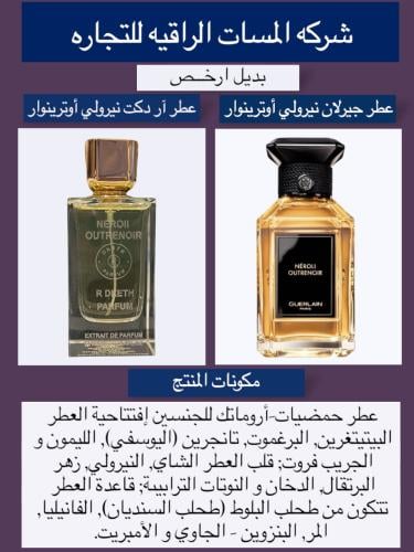 عطر مستوحى عطر ار دكت نيرولي اودي برفيوم 100مل
